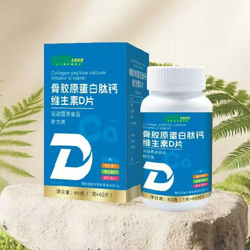 骨胶原蛋白肽钙维生素D片.jpg