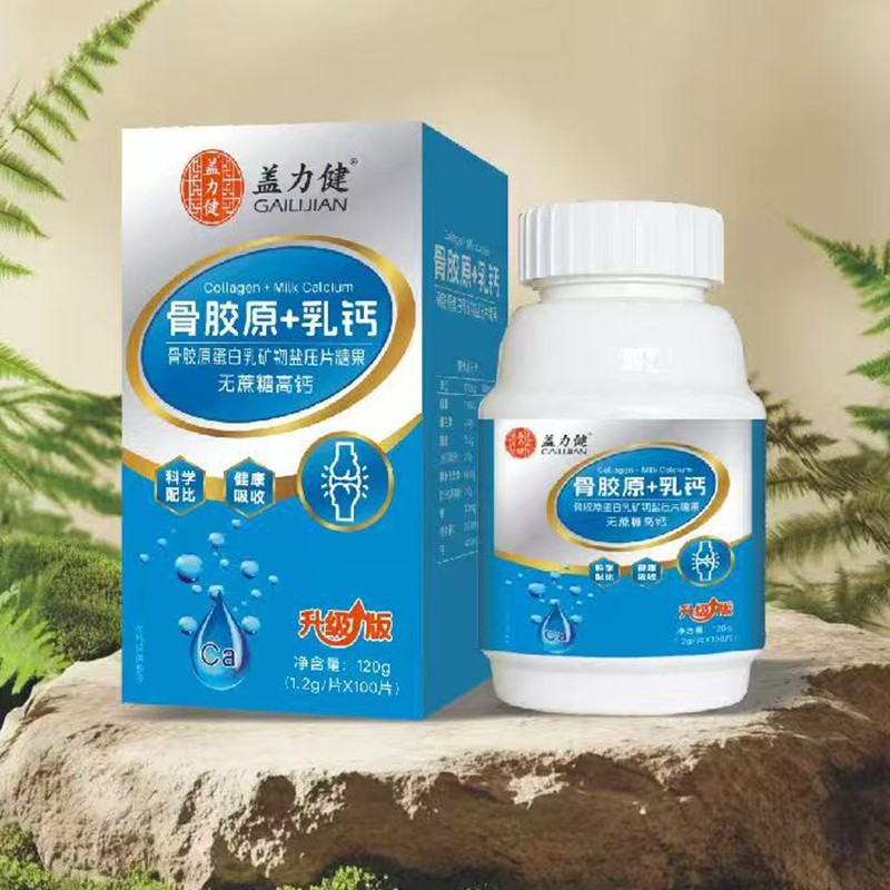 骨胶原+乳钙压片糖果无蔗糖高钙.jpg