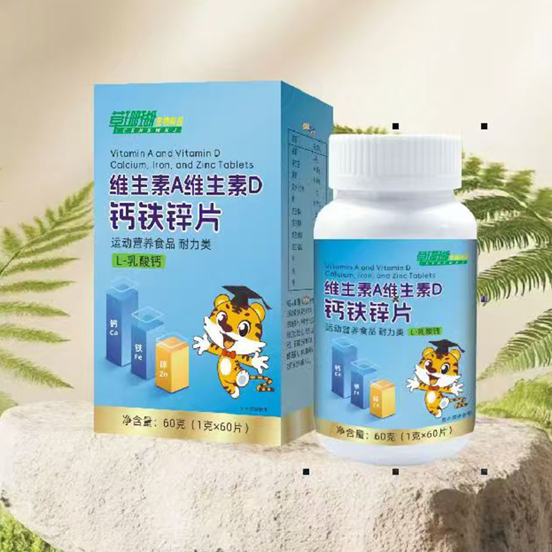维生素A维生素D钙铁锌片.jpg