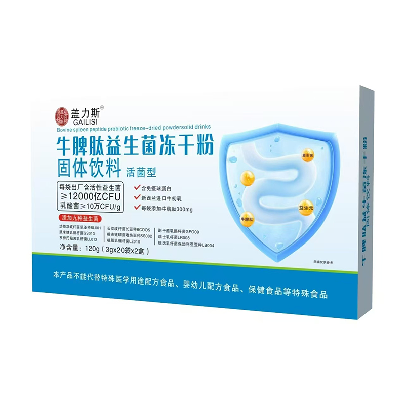 盖力斯牛脾肽益生菌冻干粉固体饮料.jpg
