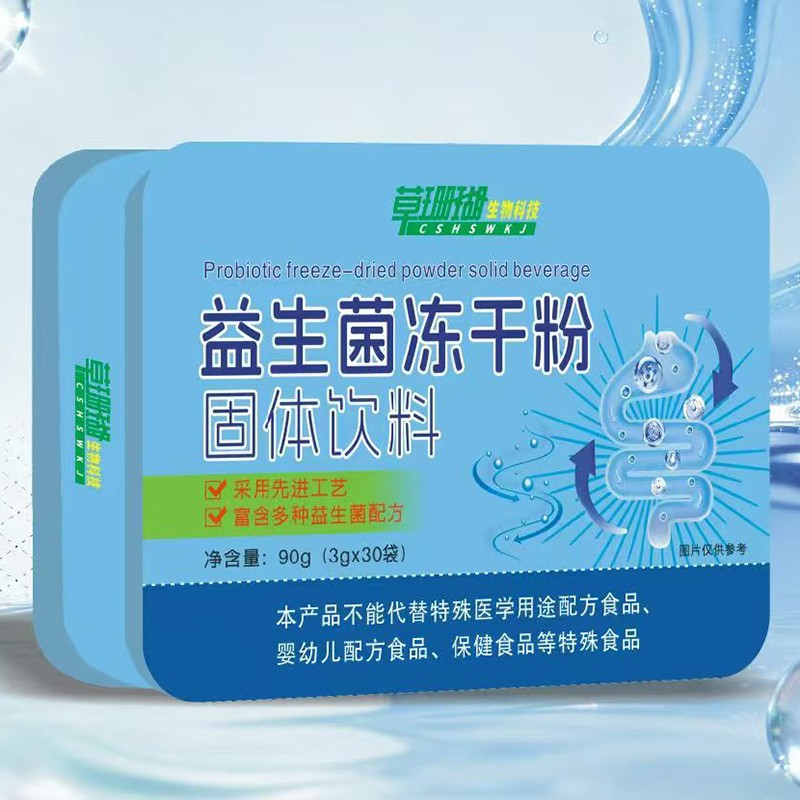 益生菌冻干粉固体饮料铁盒.jpg
