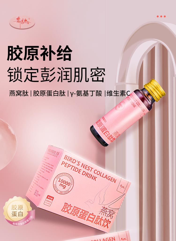 燕窝胶原蛋白肽饮品1.jpg