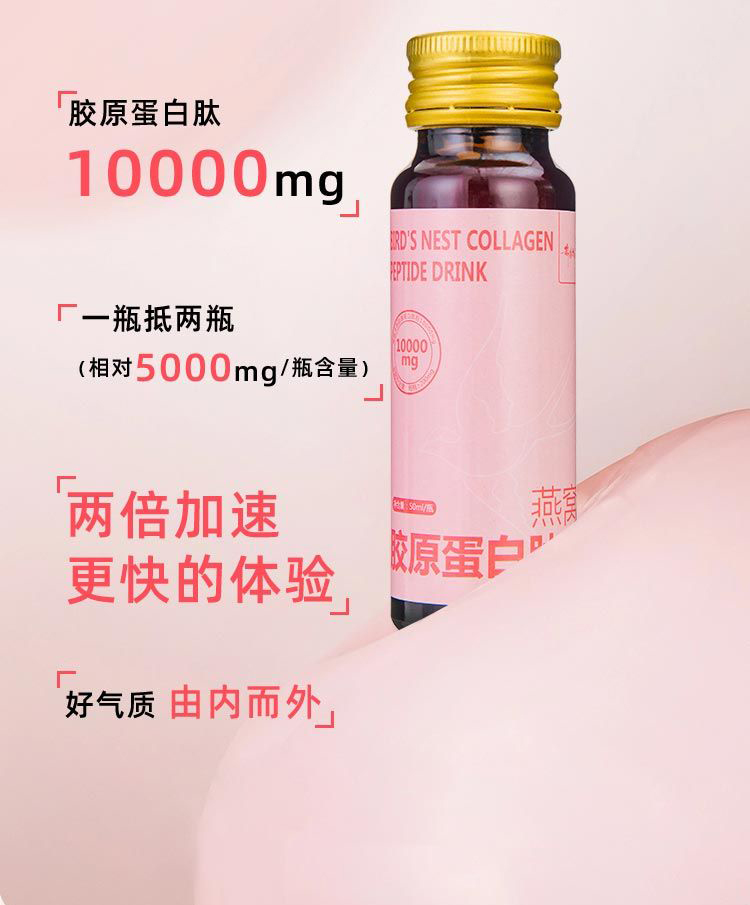 燕窝胶原蛋白肽饮品3.jpg