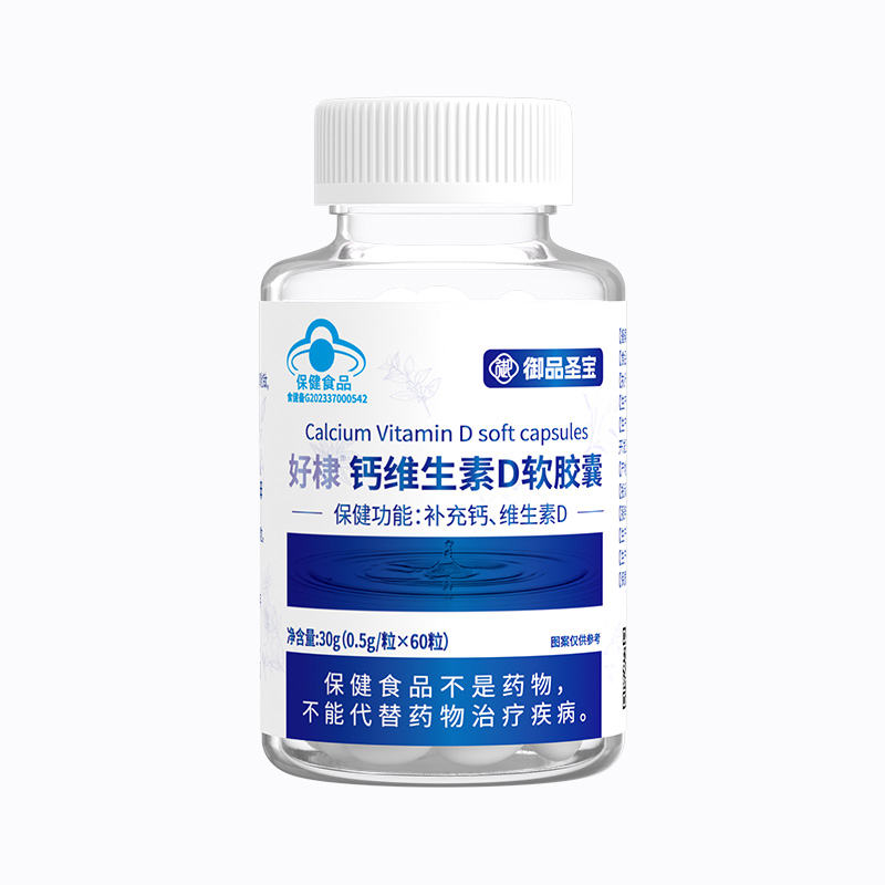钙维生素D软胶囊.jpg