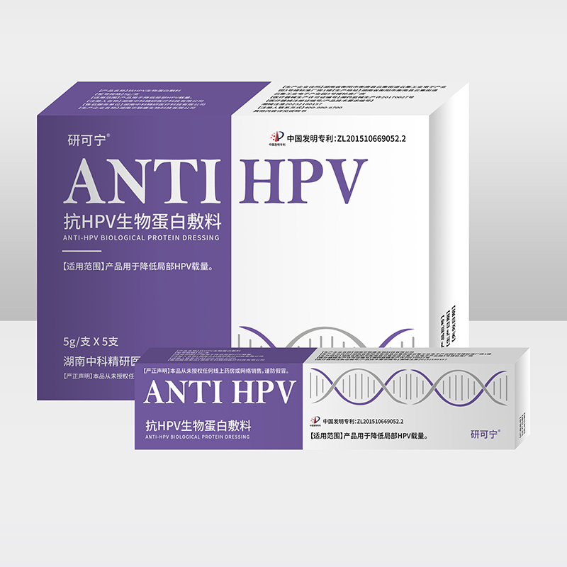抗hpv生物蛋白敷料.jpg