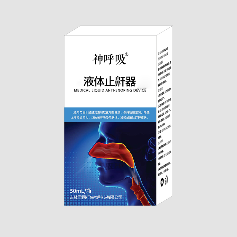 液体止鼾器.jpg
