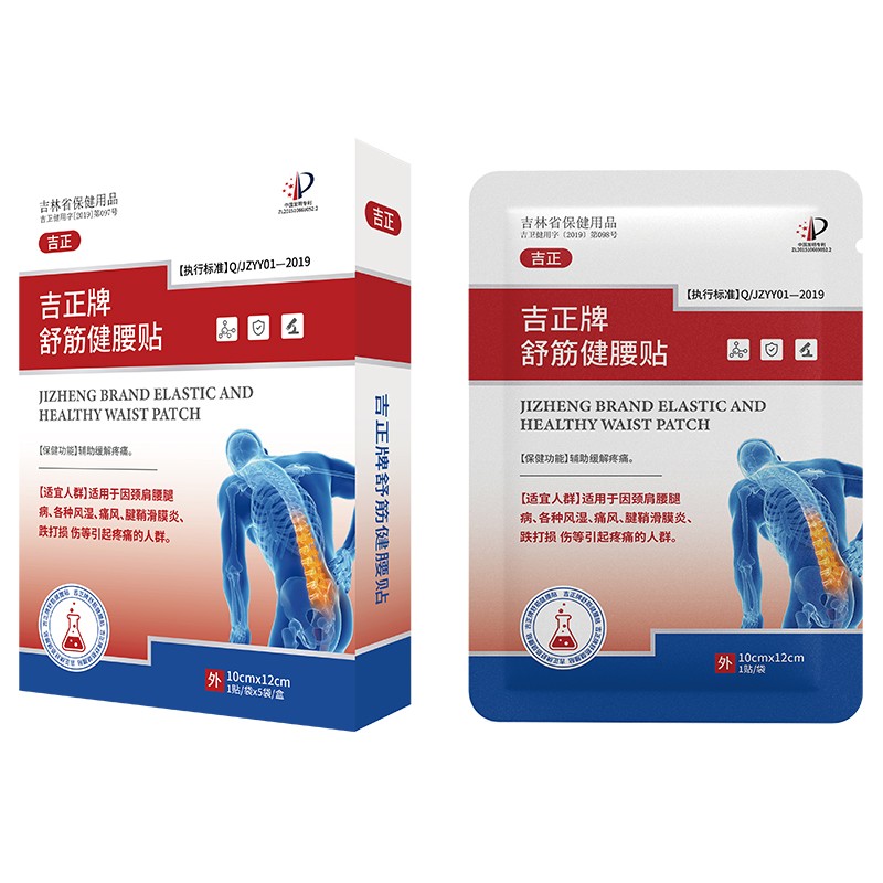 舒筋健腰贴.jpg
