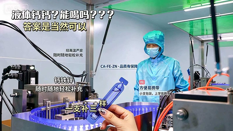 液体钙代工.jpg