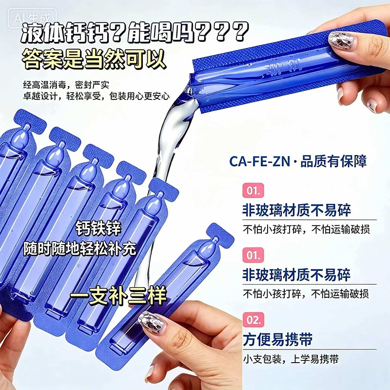 液体钙.jpg