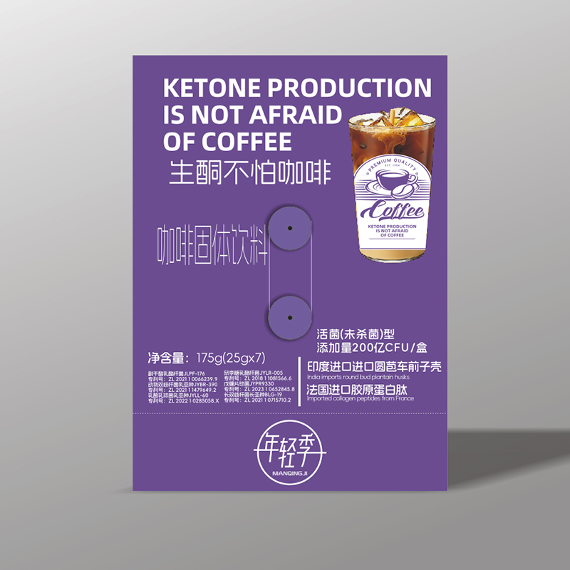 年轻季咖啡固体饮料.jpg