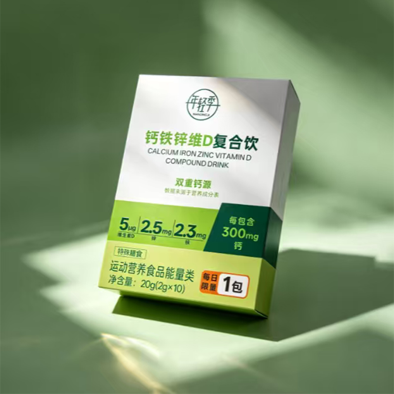 年轻季钙铁锌维D复合饮.jpg