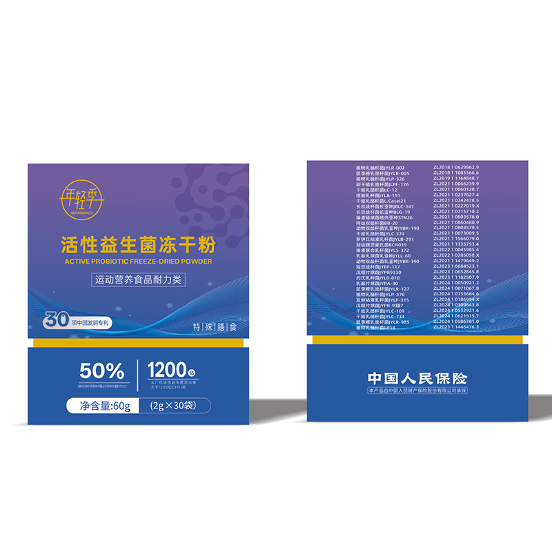 年轻季活性益生菌冻干粉.jpg