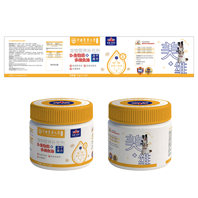 宠物营养补充剂D-生物素+多维鱼油.jpg