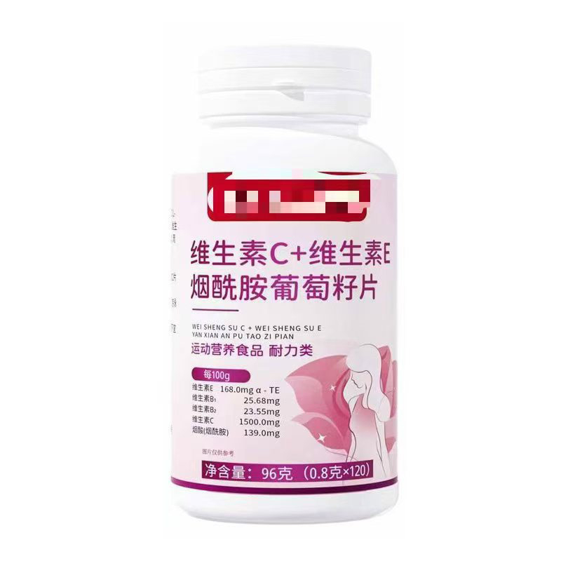 维生素C+维生素E烟酰胺葡萄籽片.jpg