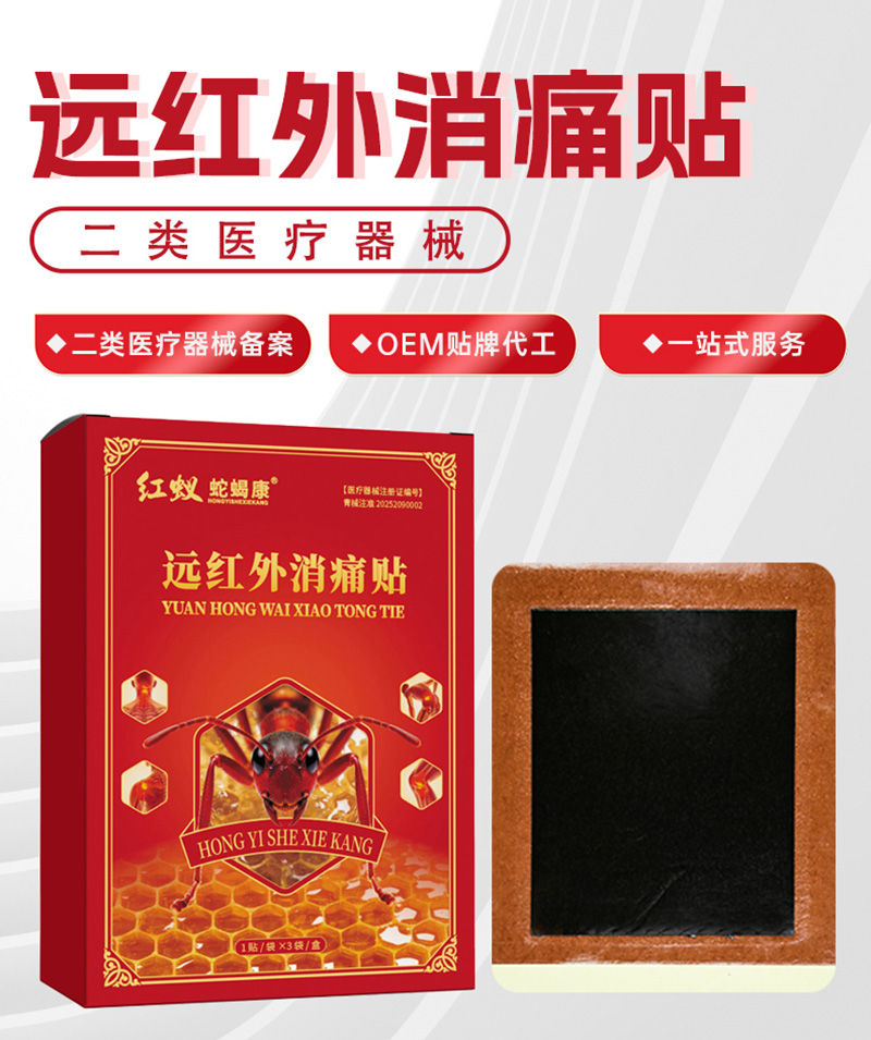 红蚁蛇蝎康远红外消痛贴_01.jpg