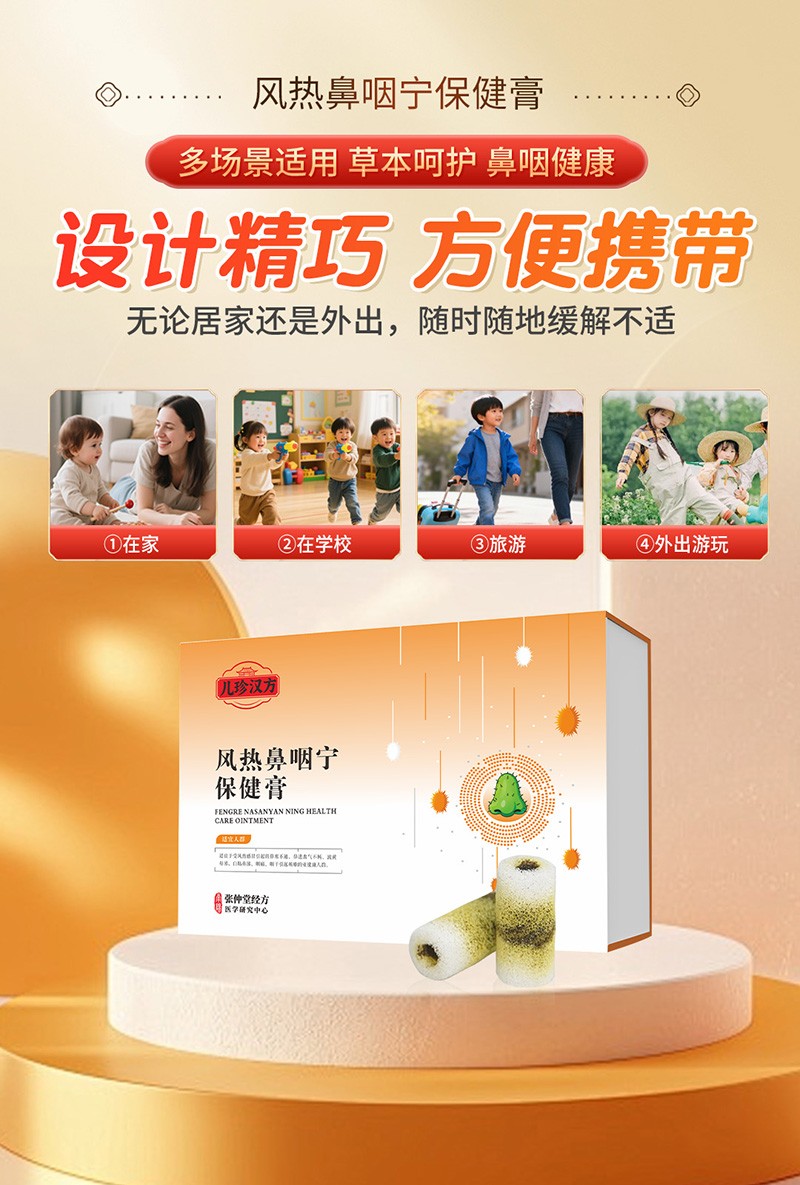 儿珍汉方风热鼻咽宁保健膏02.jpg