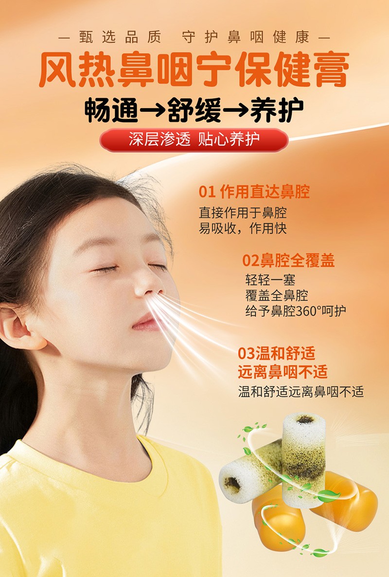 儿珍汉方风热鼻咽宁保健膏01.jpg
