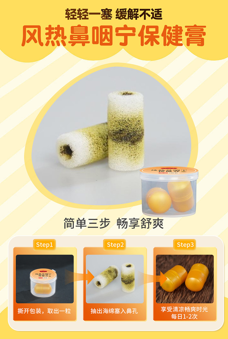 儿珍汉方风热鼻咽宁保健膏03.jpg