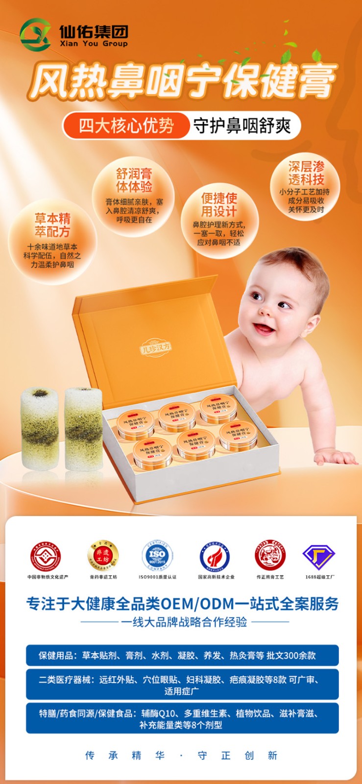 儿珍汉方风热鼻咽宁保健膏05.jpg