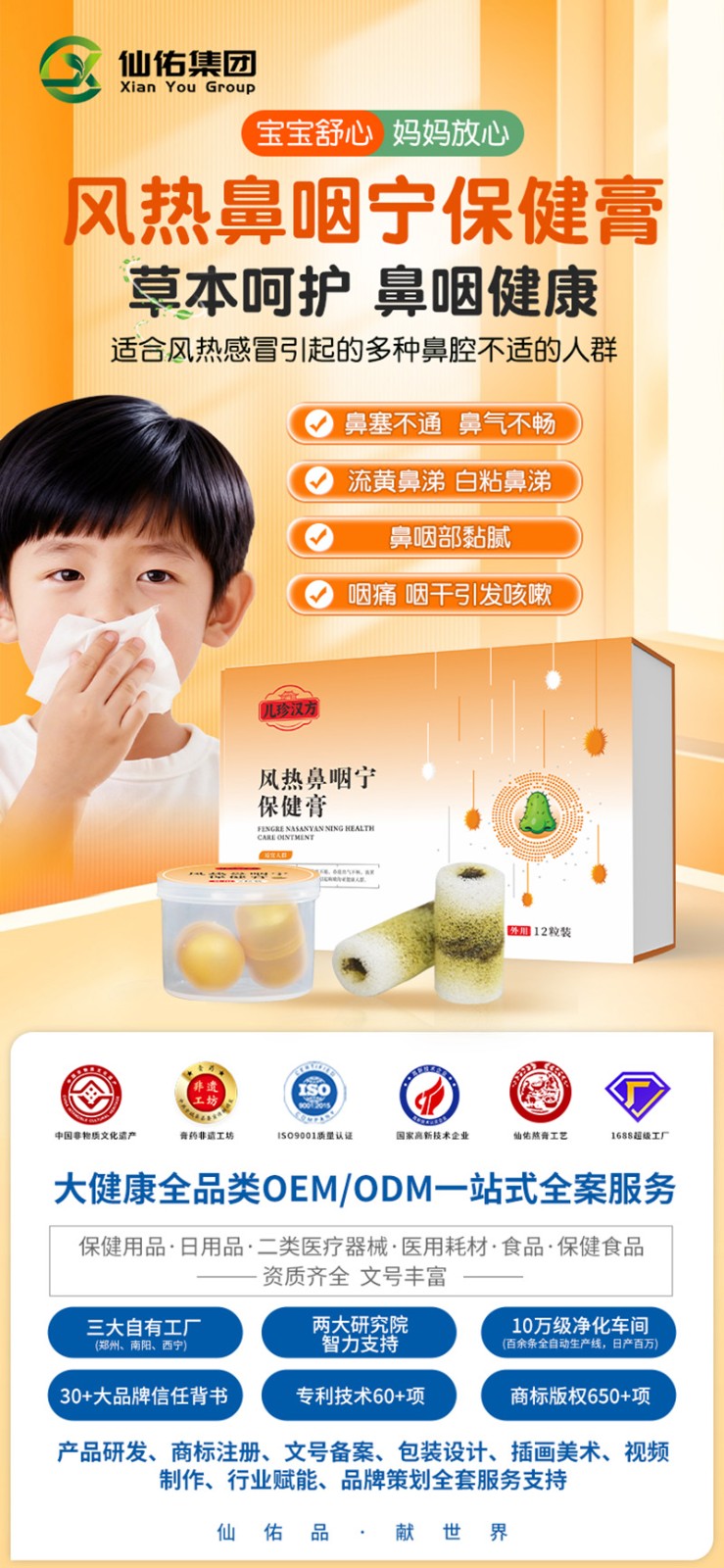 儿珍汉方风热鼻咽宁保健膏04.jpg