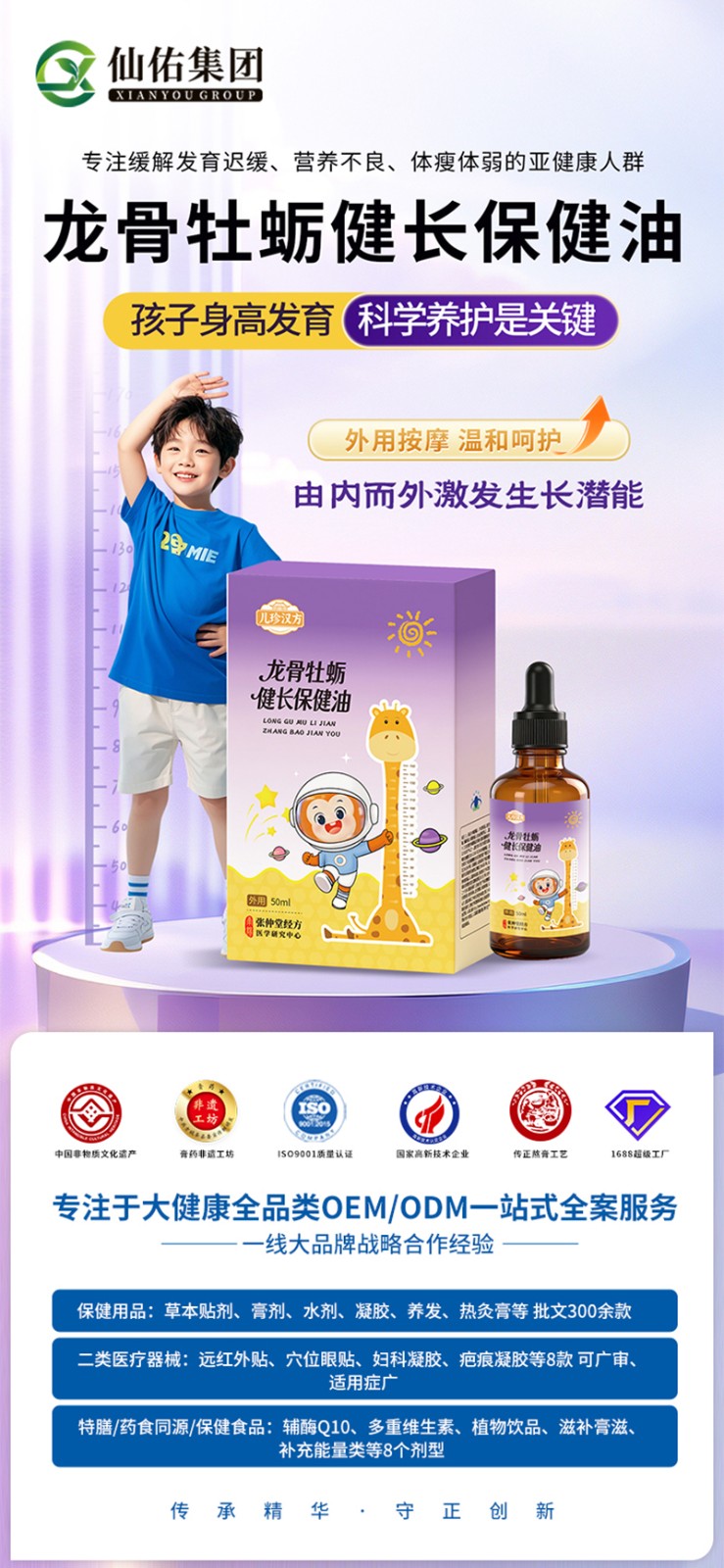 龙骨牡蛎健长保健油01.jpg