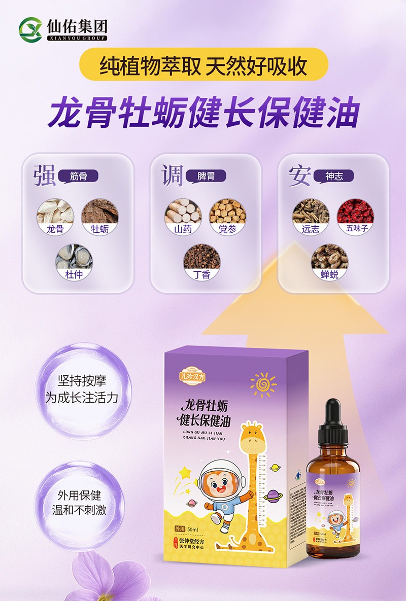 龙骨牡蛎健长保健油02.jpg
