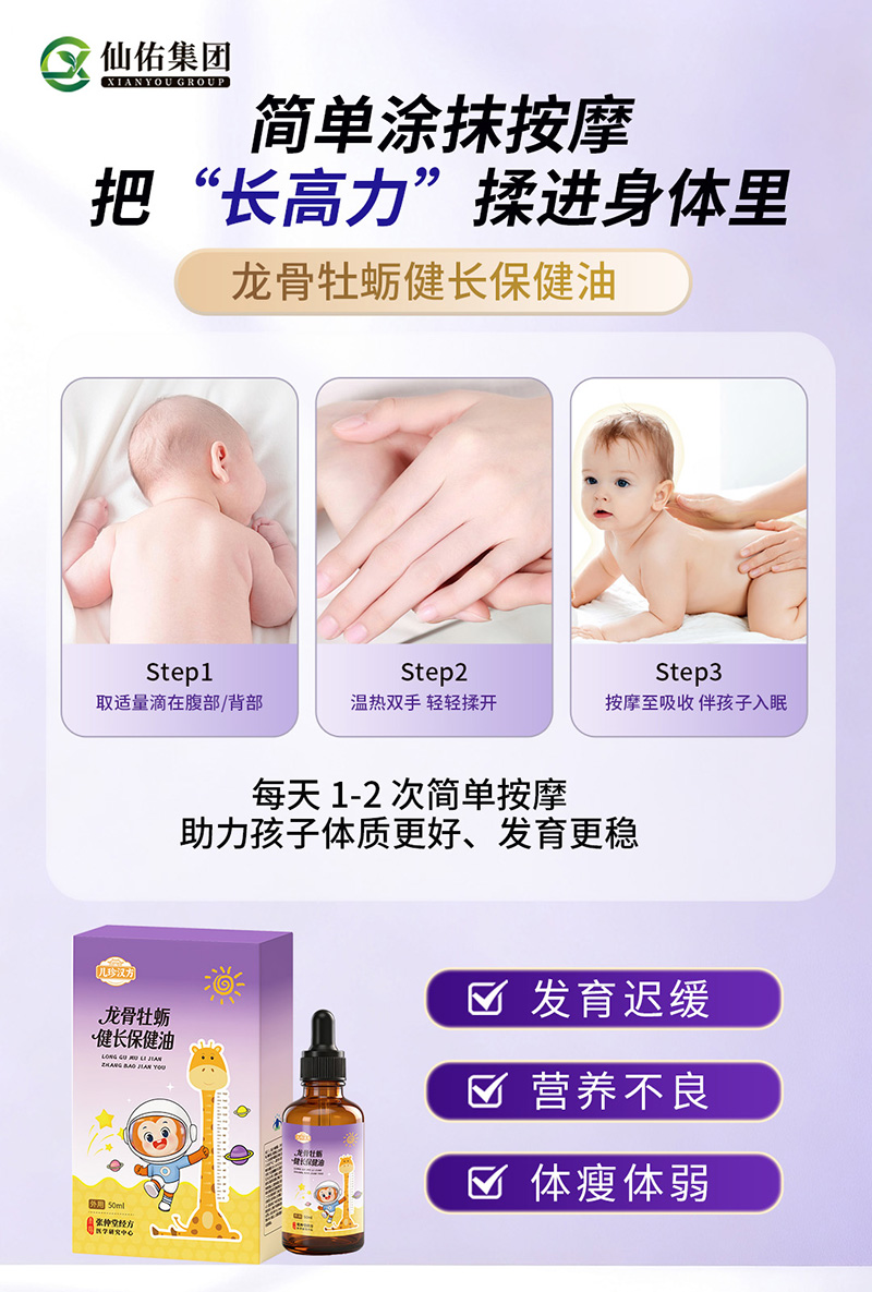 龙骨牡蛎健长保健油03.jpg