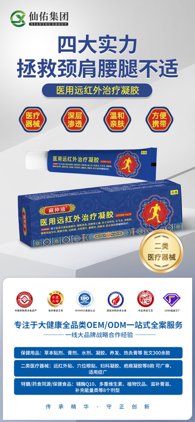 藏伸通医用远红外治疗凝胶20g.jpg