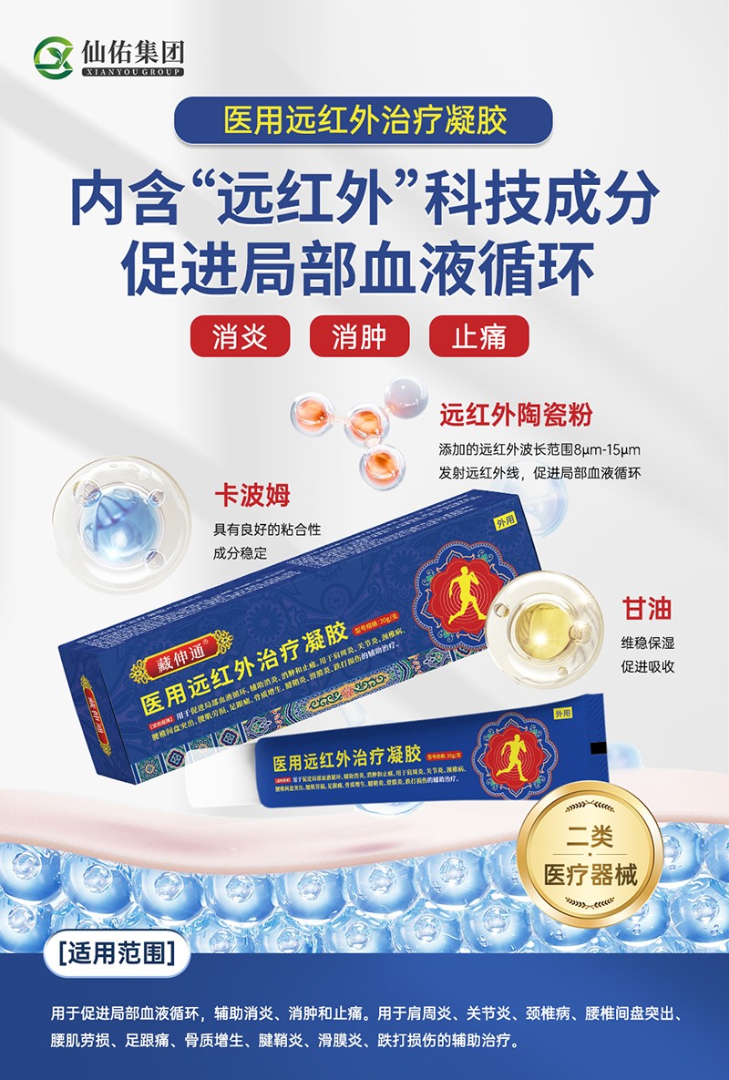 藏伸通医用远红外治疗凝胶20g03.jpg