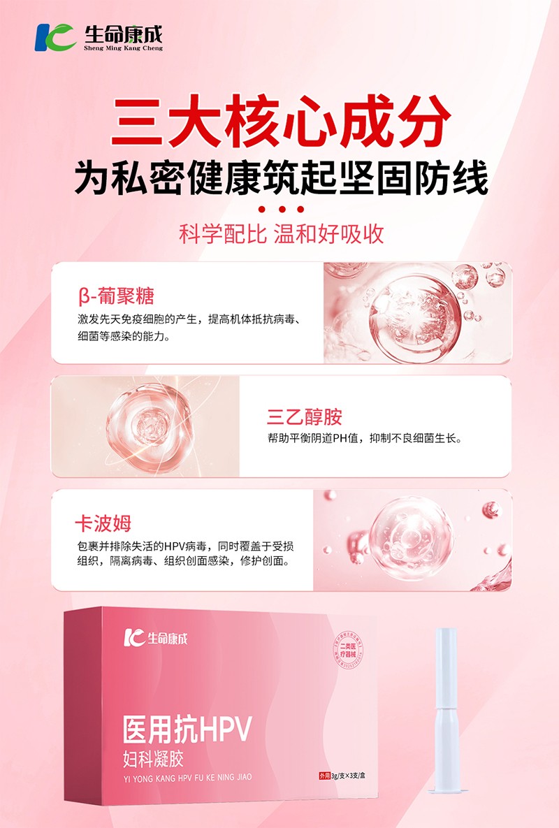 医用抗HPV妇科凝胶3.jpg
