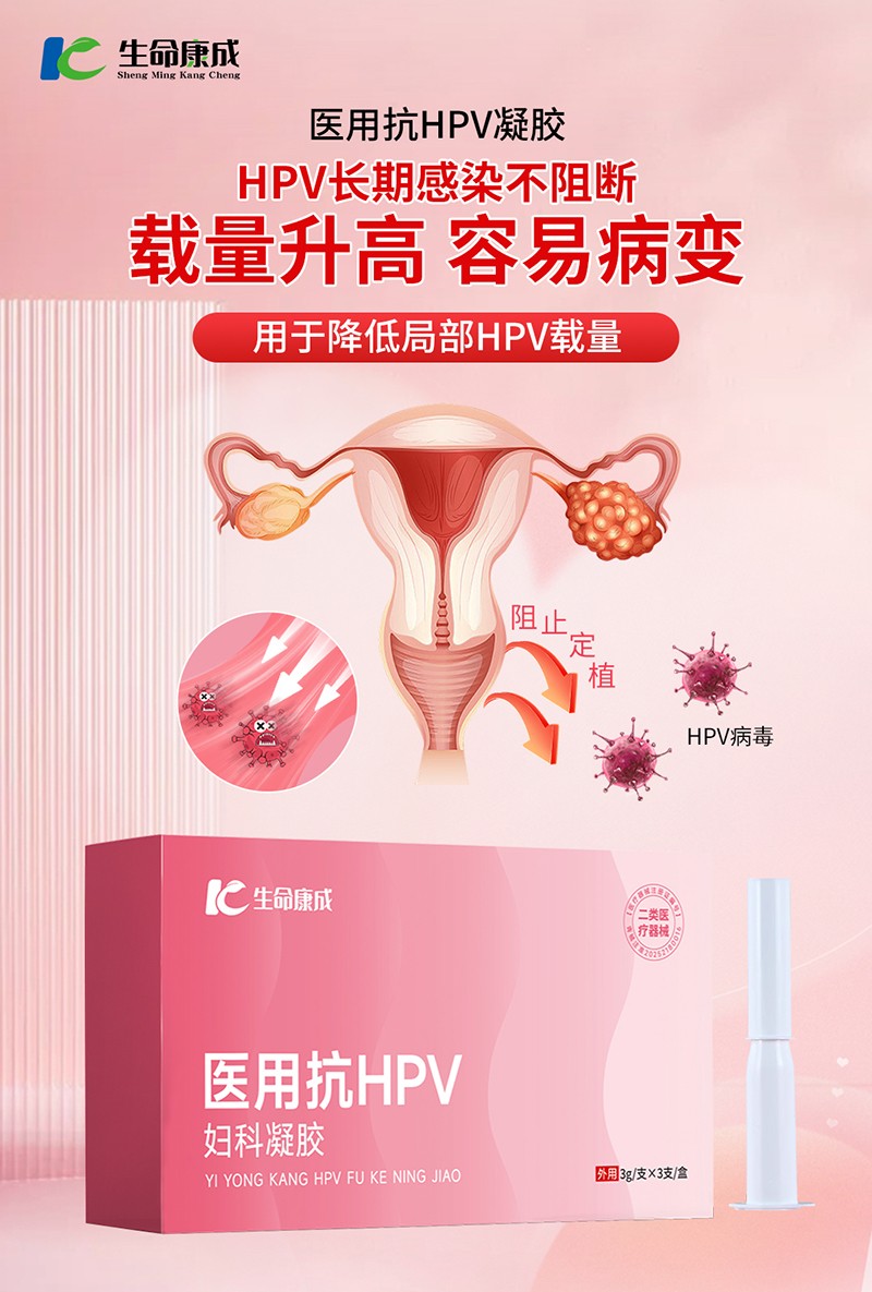 医用抗HPV妇科凝胶2.jpg