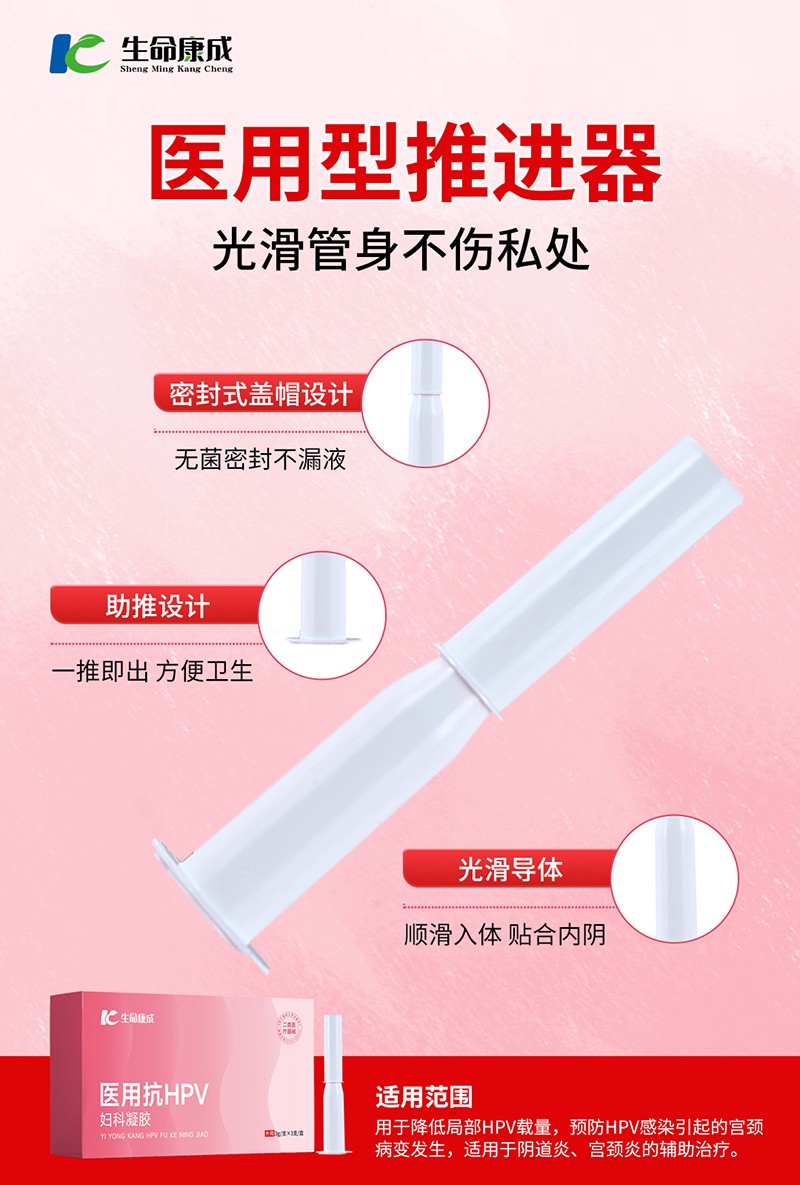医用抗HPV妇科凝胶6.jpg