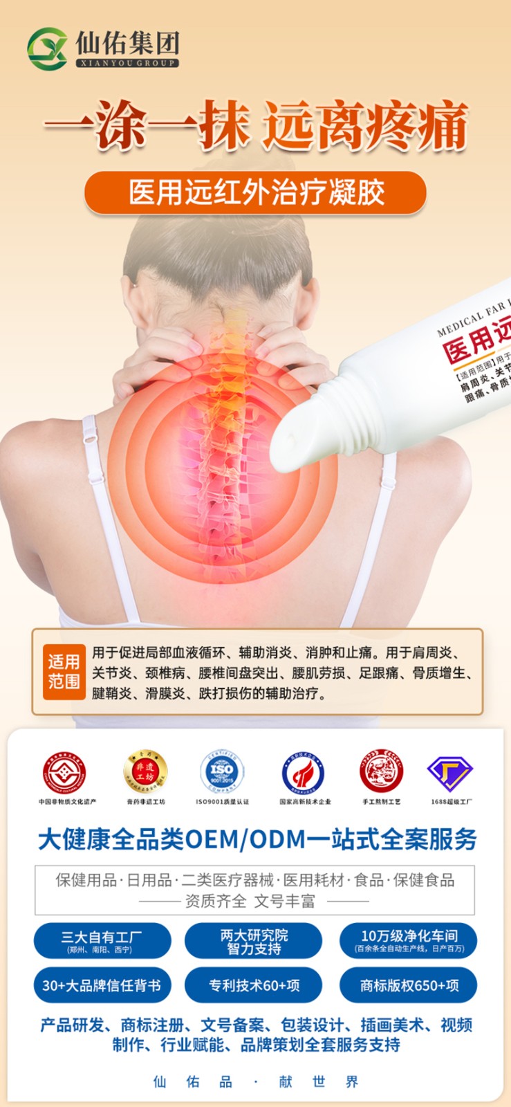 藏伸通医用远红外治疗凝胶2.jpg