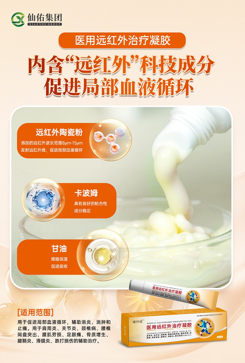 藏伸通医用远红外治疗凝胶04.jpg