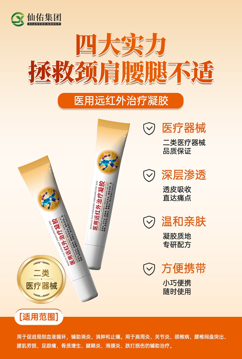 藏伸通医用远红外治疗凝胶03.jpg