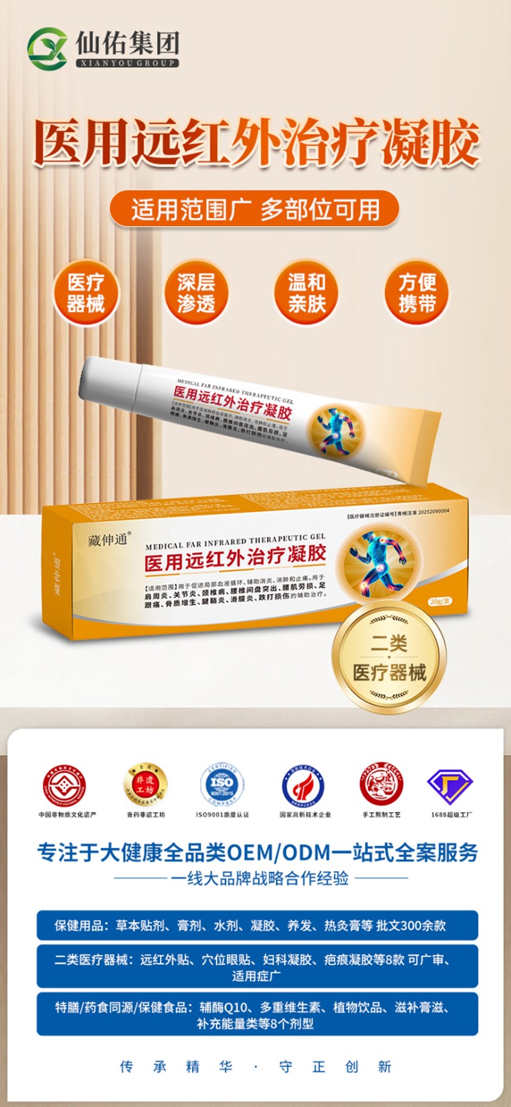 藏伸通医用远红外治疗凝胶1.jpg