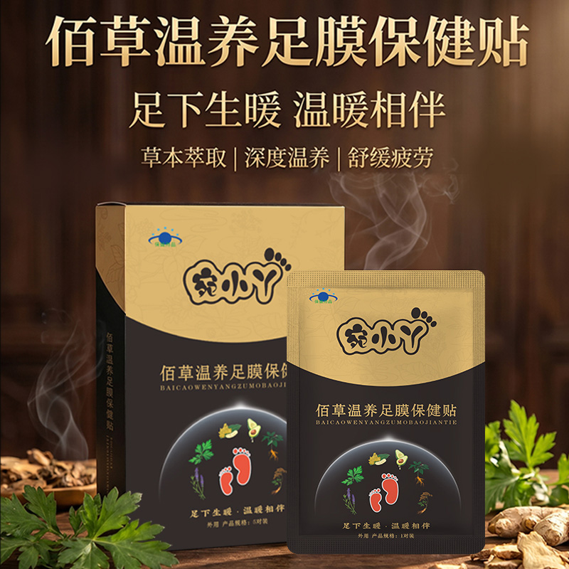 宛小丫佰草温养足膜保健贴.jpg