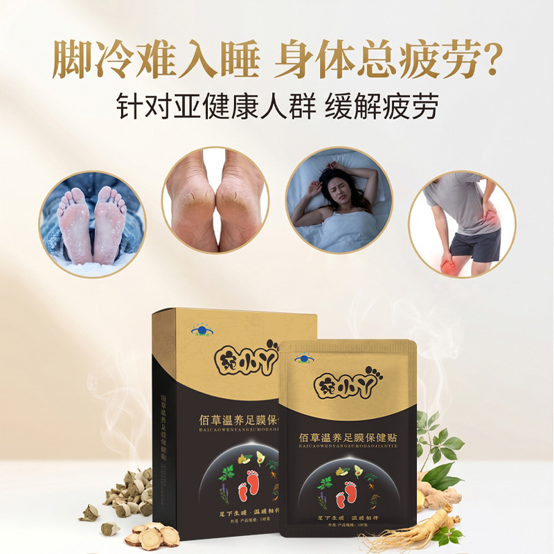 宛小丫佰草温养足膜保健贴1.jpg