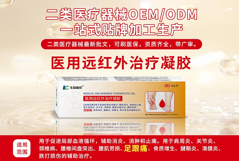 医用远红外治疗凝胶.jpg