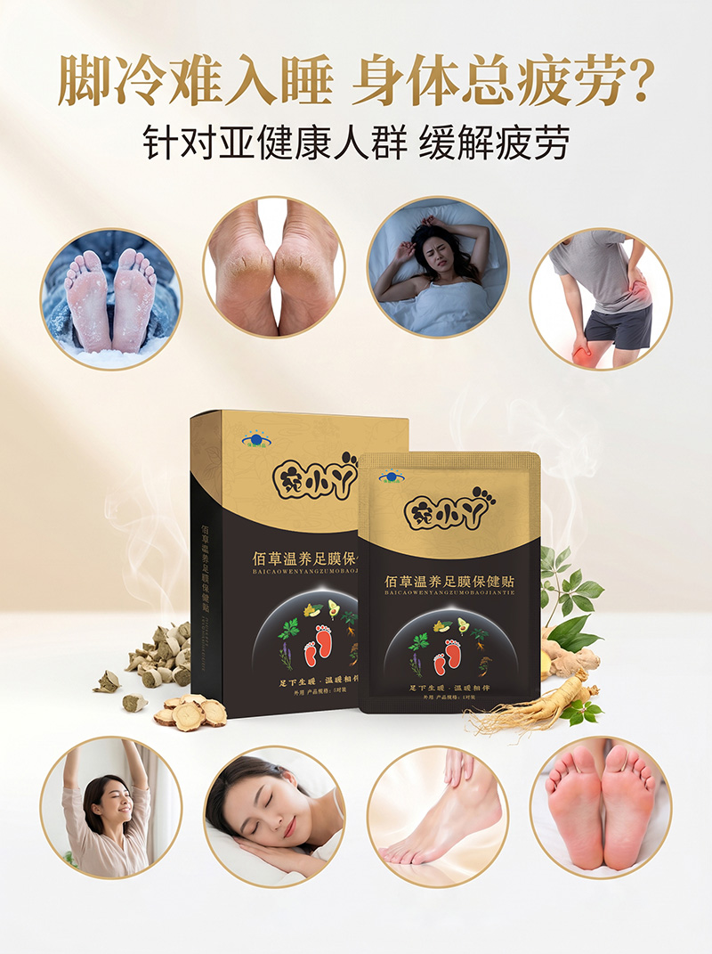 宛小丫佰草温养足膜保健贴8.jpg