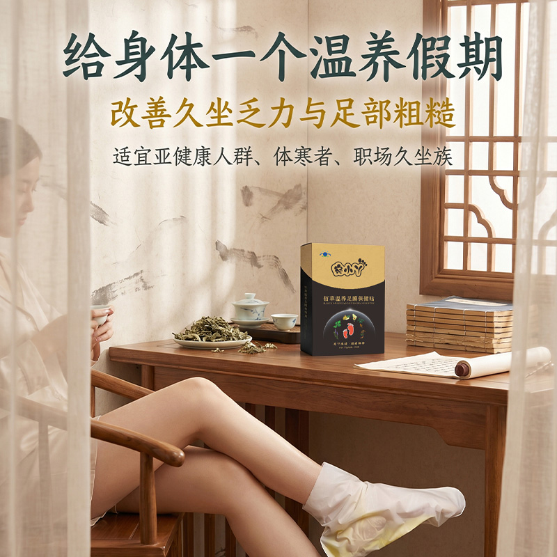宛小丫佰草温养足膜保健贴3.jpg