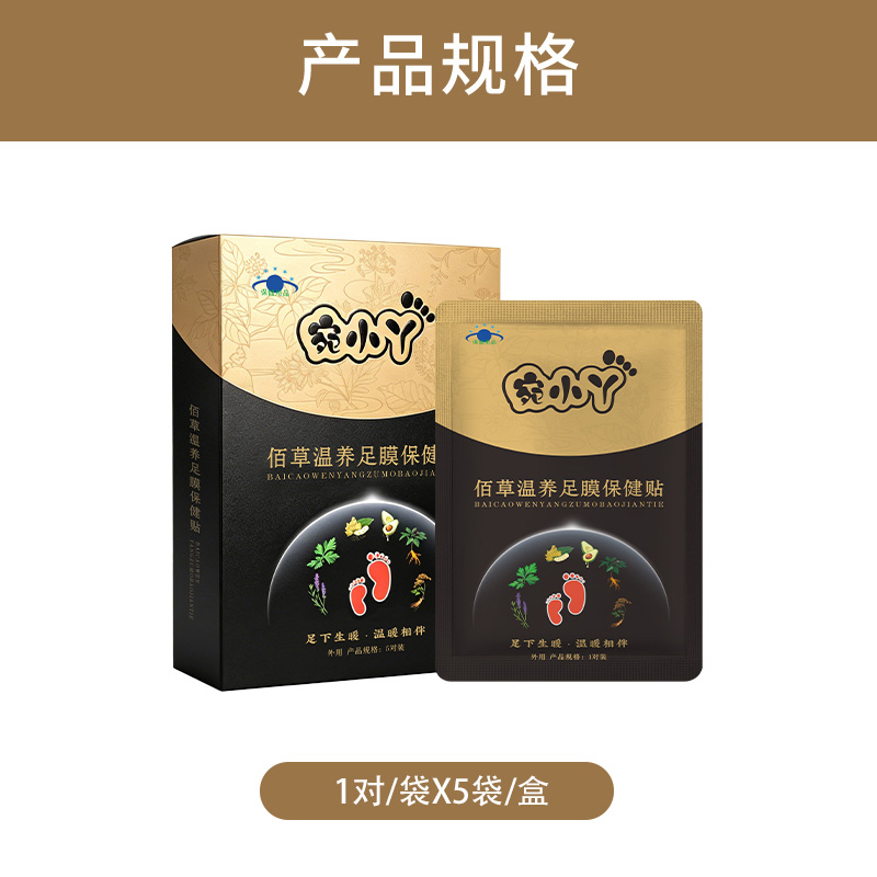 宛小丫佰草温养足膜保健贴6.jpg