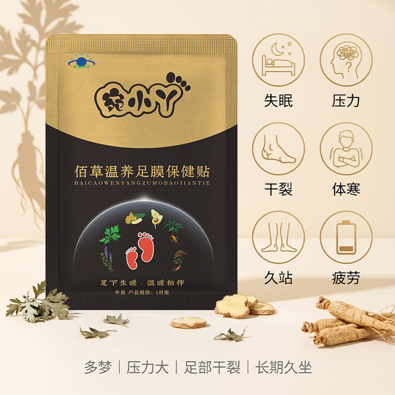 宛小丫佰草温养足膜保健贴4.jpg
