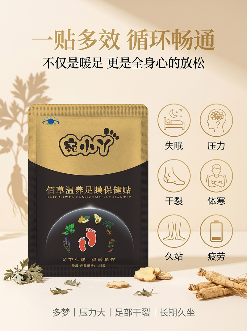 宛小丫佰草温养足膜保健贴11.jpg