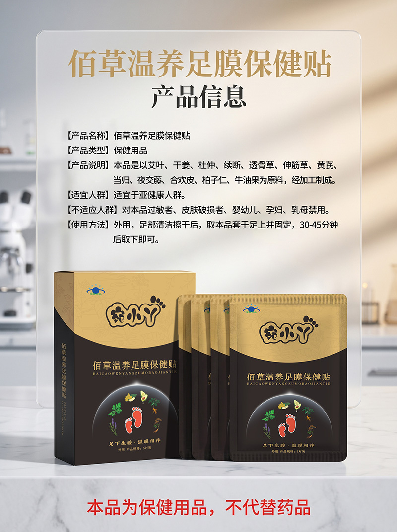 宛小丫佰草温养足膜保健贴12.jpg