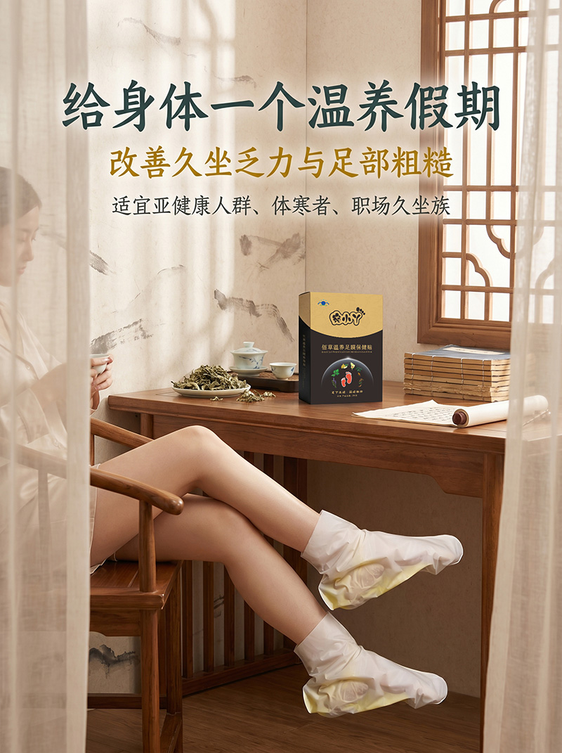 宛小丫佰草温养足膜保健贴10.jpg