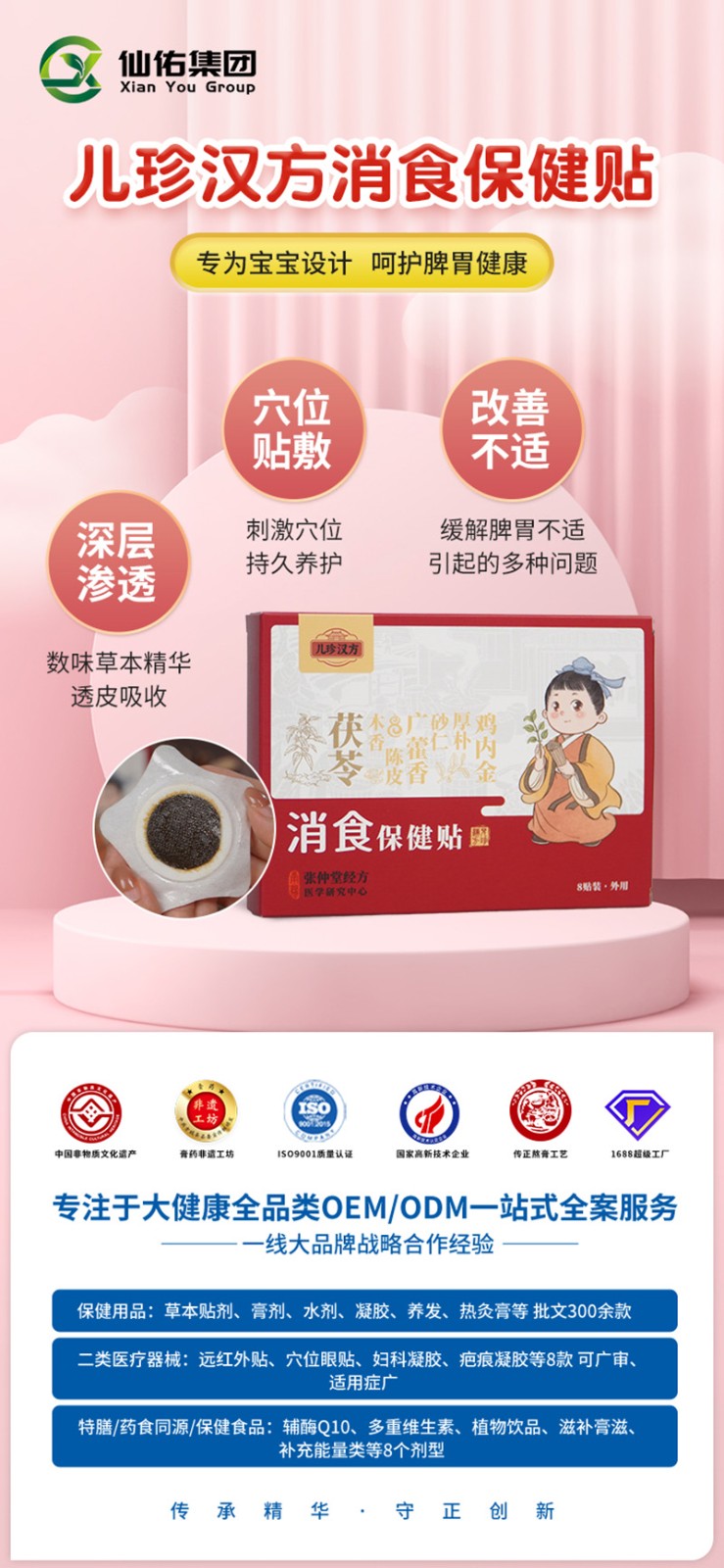 儿珍汉方消食保健贴.jpg