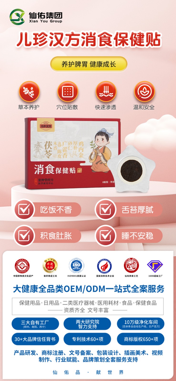 儿珍汉方消食保健贴01.jpg