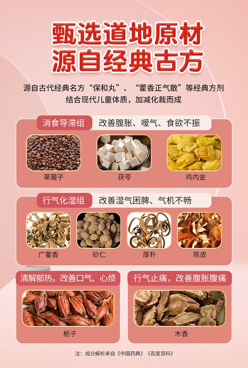 儿珍汉方消食保健贴05.jpg