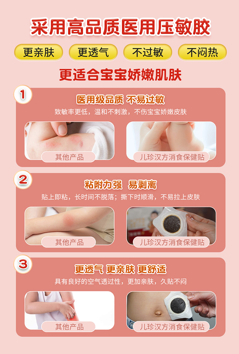 儿珍汉方消食保健贴03.jpg